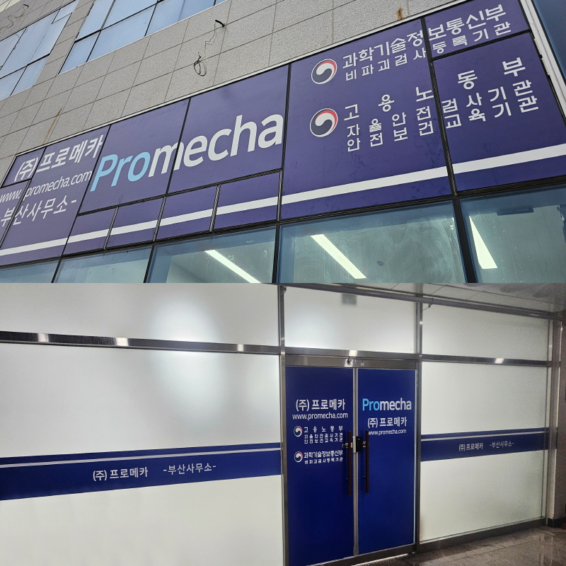 프로메카_유리면썬팅
