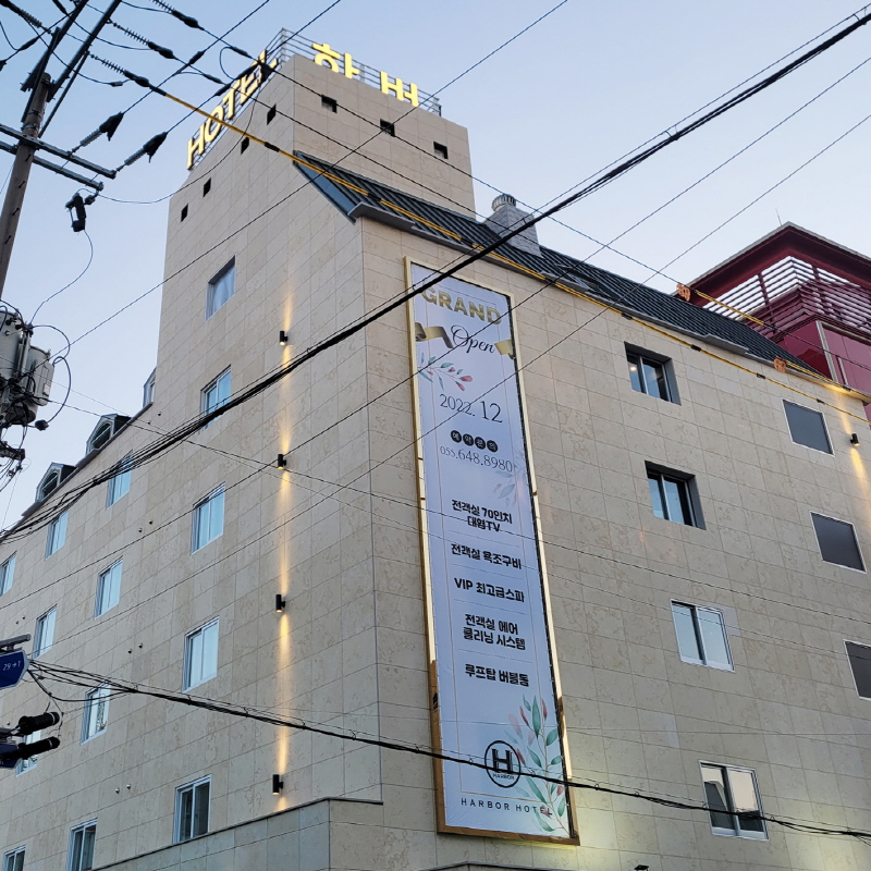 하버호텔_통영