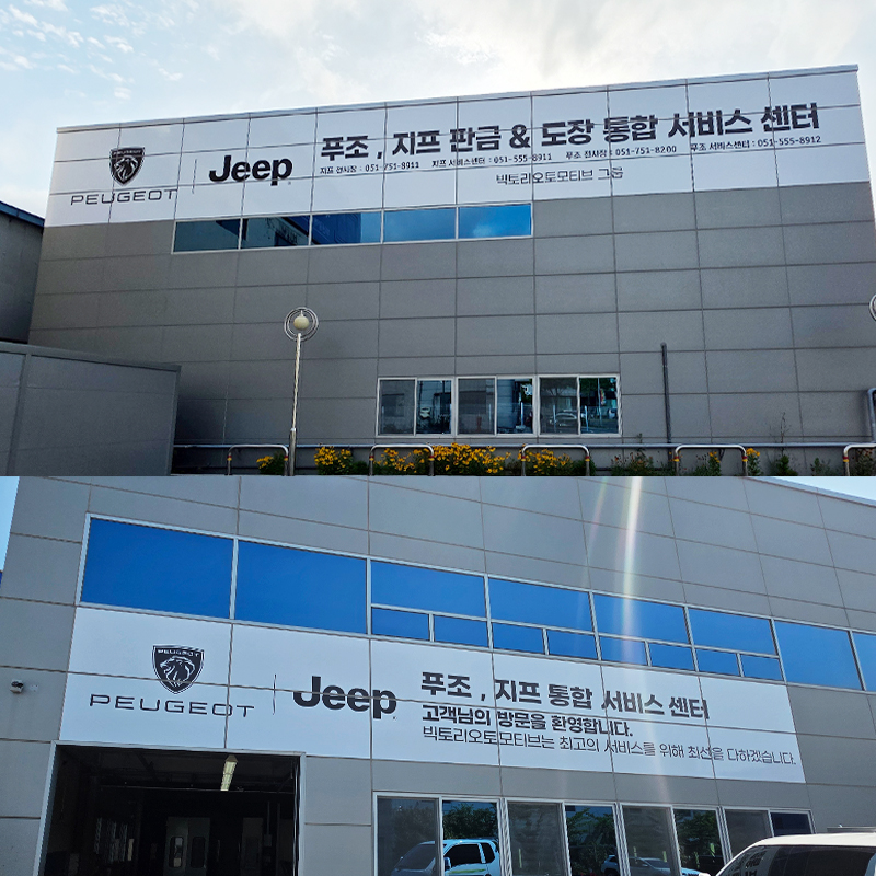 지프 푸조 서비스센터