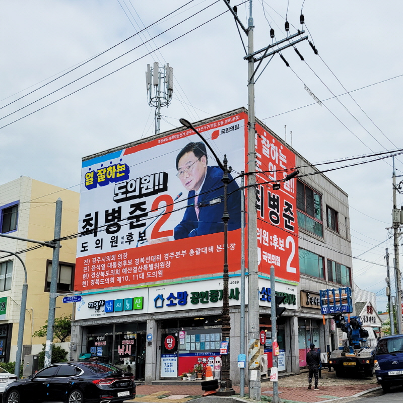 도의원_선거현수막