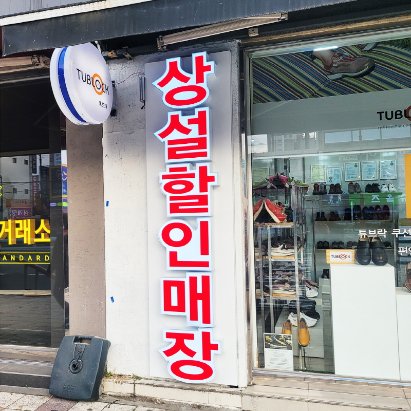 튜브락 기둥간판