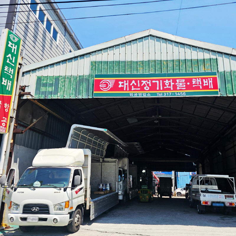 대신화물 엄궁점