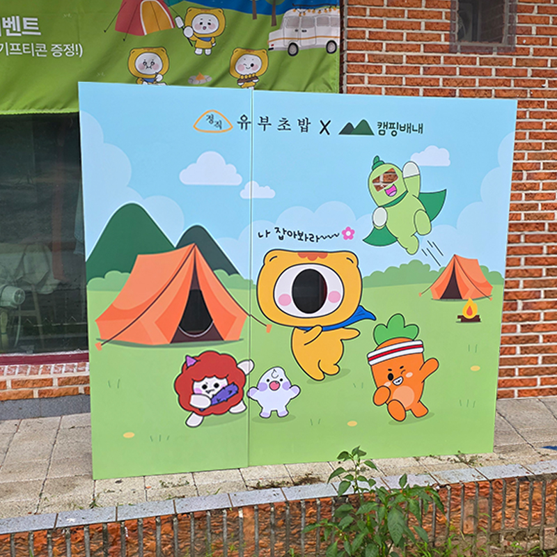 캠핑배내 포토존