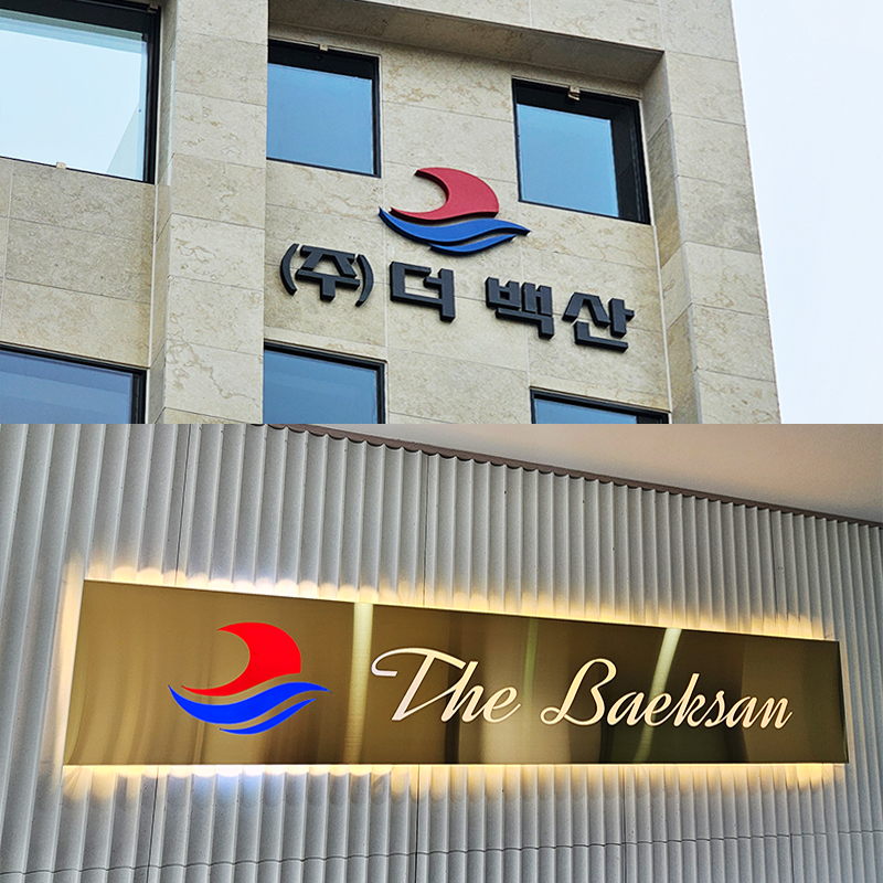 더백산