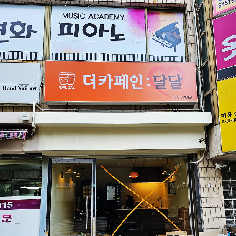 카페인달달