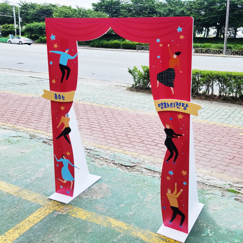 춤추는 영화의전당 포토존