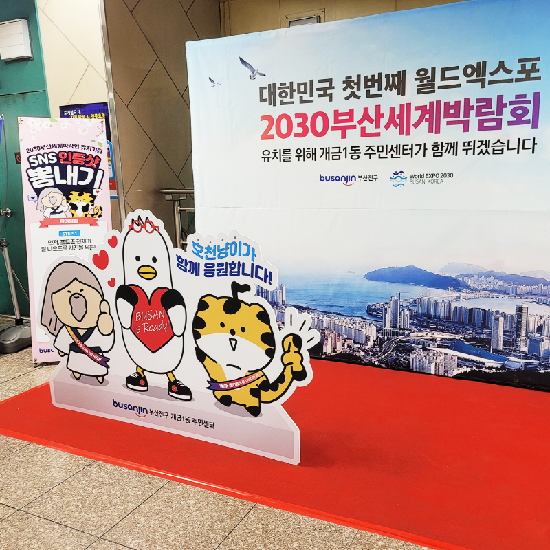 개금역 포토존