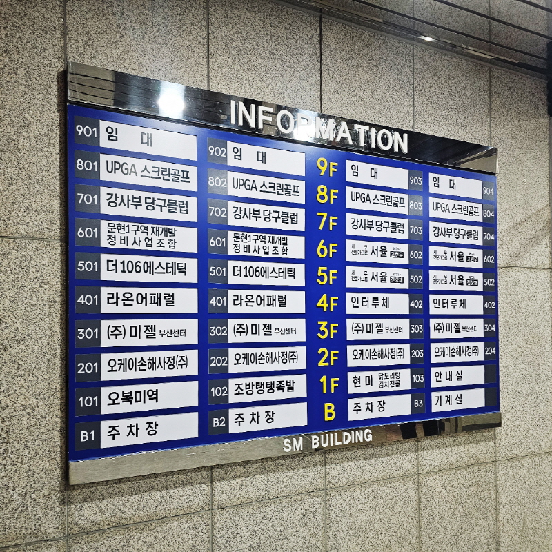 SM빌딩_인포메이션(슬라이딩)