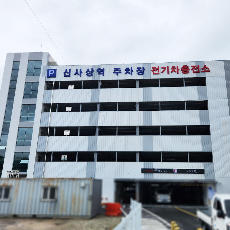 신사상역주차장