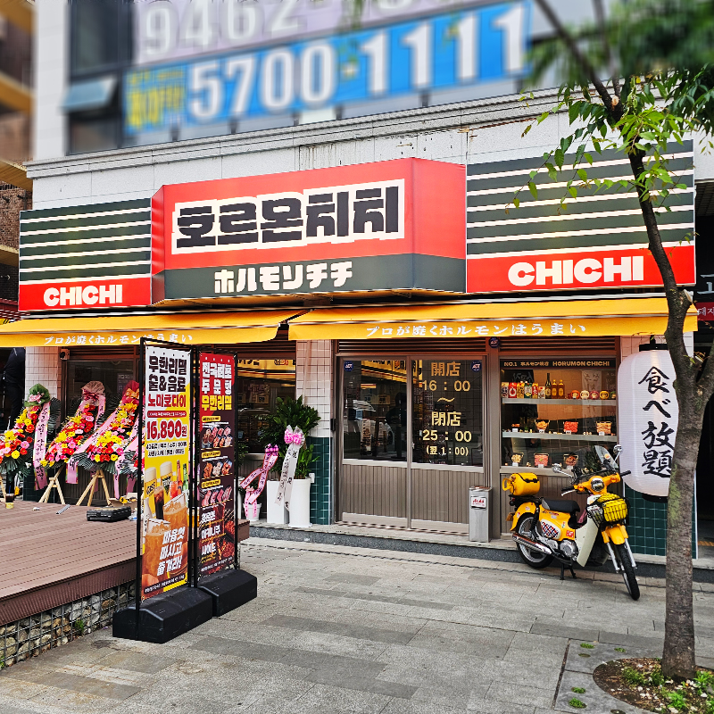 호로몬치치