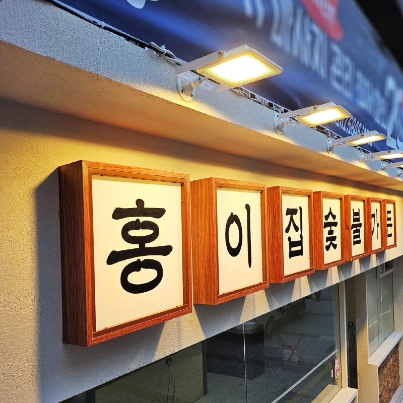 홍이집 서면점