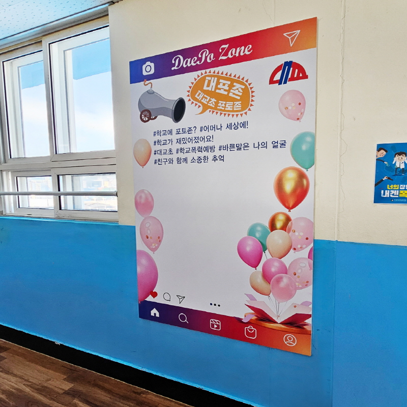 대교초_부착형포토존