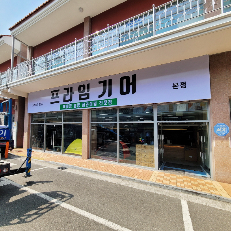 프라임기어