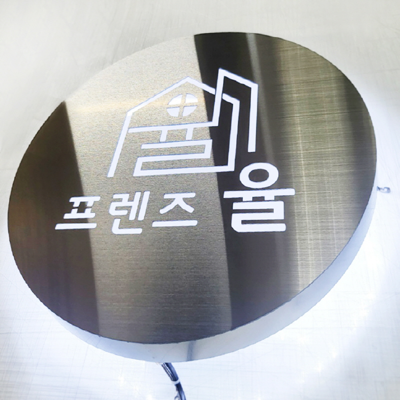 프렌즈율_스텐현판