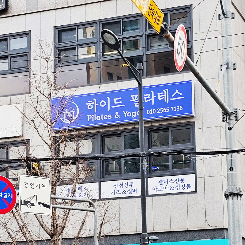 하이드필라테스