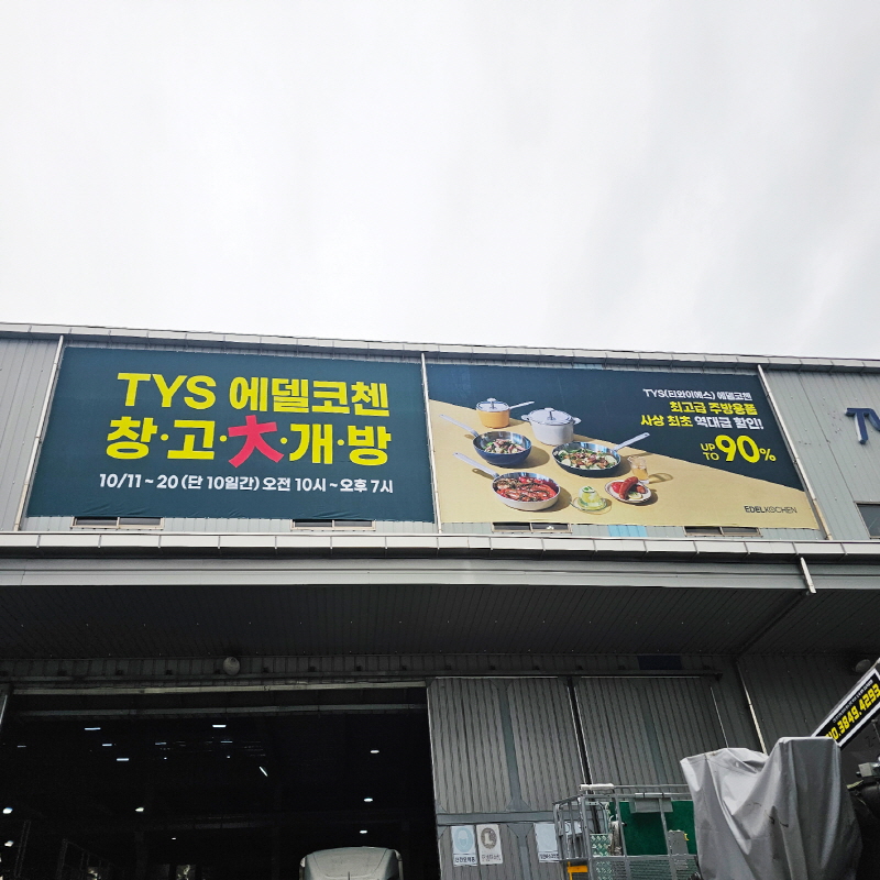 TYS 에델코첸