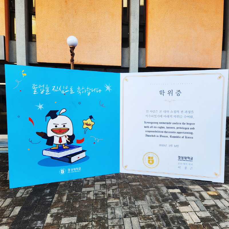 경성대학교_졸업식 포토존